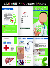 世界肝炎日 世界肝炎日宣传海报