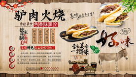 驴肉火烧背景墙