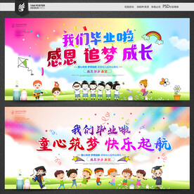 幼儿园毕业背景