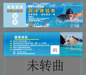 游泳卡体验券