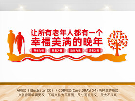 关爱老人文化墙