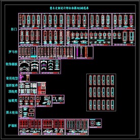 整木定制设计师标准模块CAD图