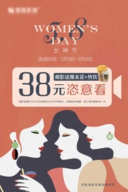 电影院38女神节活动画板