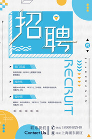经典波普风安全健康蓝招聘海报