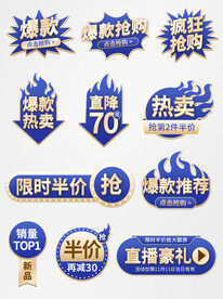 蓝金爆炸贴主图促销标签箭头素材
