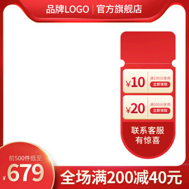 淘宝双十一618促销主图直通车