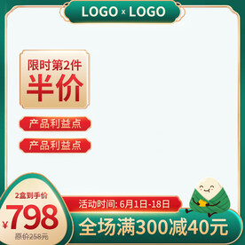淘宝端午节双十一618促销主图
