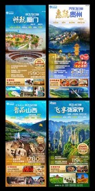 旅游系列海报