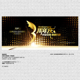 奢华3周年庆海报展板尊贵背景