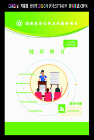 国家基本公共卫生服务项目