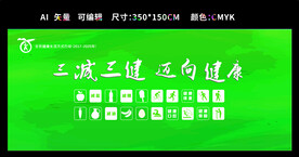 三减三健 健康中国行动