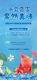 冰爽夏日西瓜沙冰活动海报