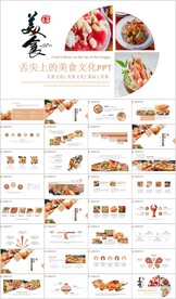 舌尖上的中国传统美食文化饮食