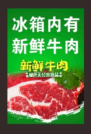 冰箱牛肉海报