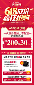 618促销详情