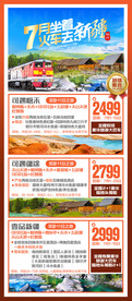 新疆旅游海报