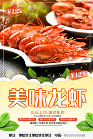 美味龙虾