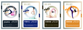 瑜伽运动海报展板