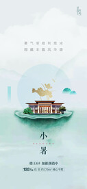 24节气小暑