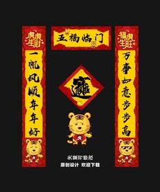 虎年对联