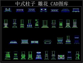 中式柱子 雕花 CAD图库