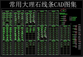常用大理石线条CAD