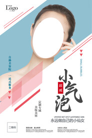 超威小气泡海报