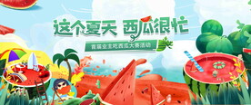 西瓜活动图片