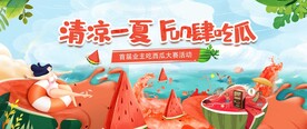 吃瓜大赛西瓜节图片