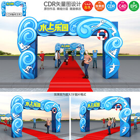 水上乐园拱门