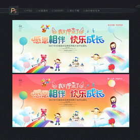 幼儿园毕业典礼