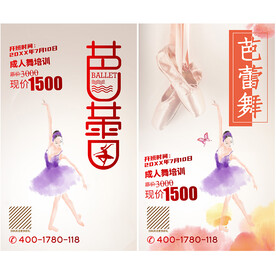 芭蕾舞培训班招生