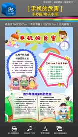 手机的危害网络文明手抄报小报