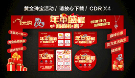 年中黄金珠宝促销活动