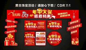 年中黄金珠宝促销活动