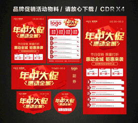 年中活动促销