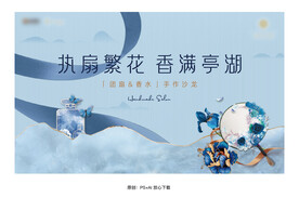 地产周末团扇香水暖场活动