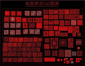 地面拼花CAD图库
