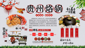 贵州烙锅背景墙