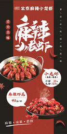 麻辣小龙虾 虾尾 海报台卡  
