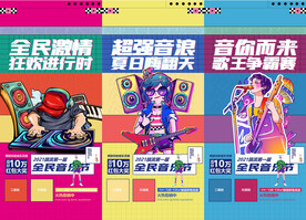 全民音乐节海报