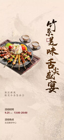 烧烤美食活动海报