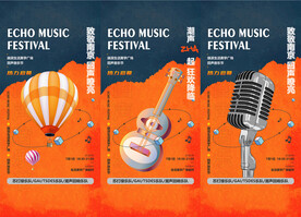 创意音乐节海报