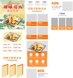 国潮风复古风无骨鸡爪凤爪详情页