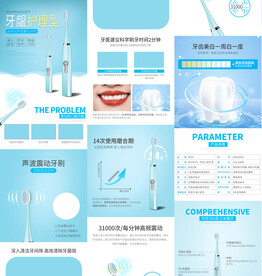 电动牙刷详情