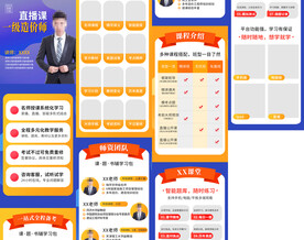 直播课详情页工程师考试课程学习