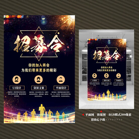 招募令招聘海报