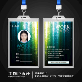 工作证设计