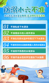 防溺水教育宣传