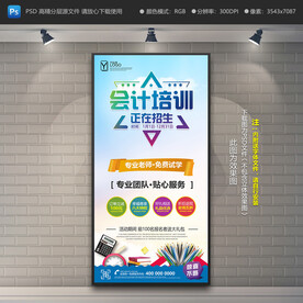 会计培训展架
